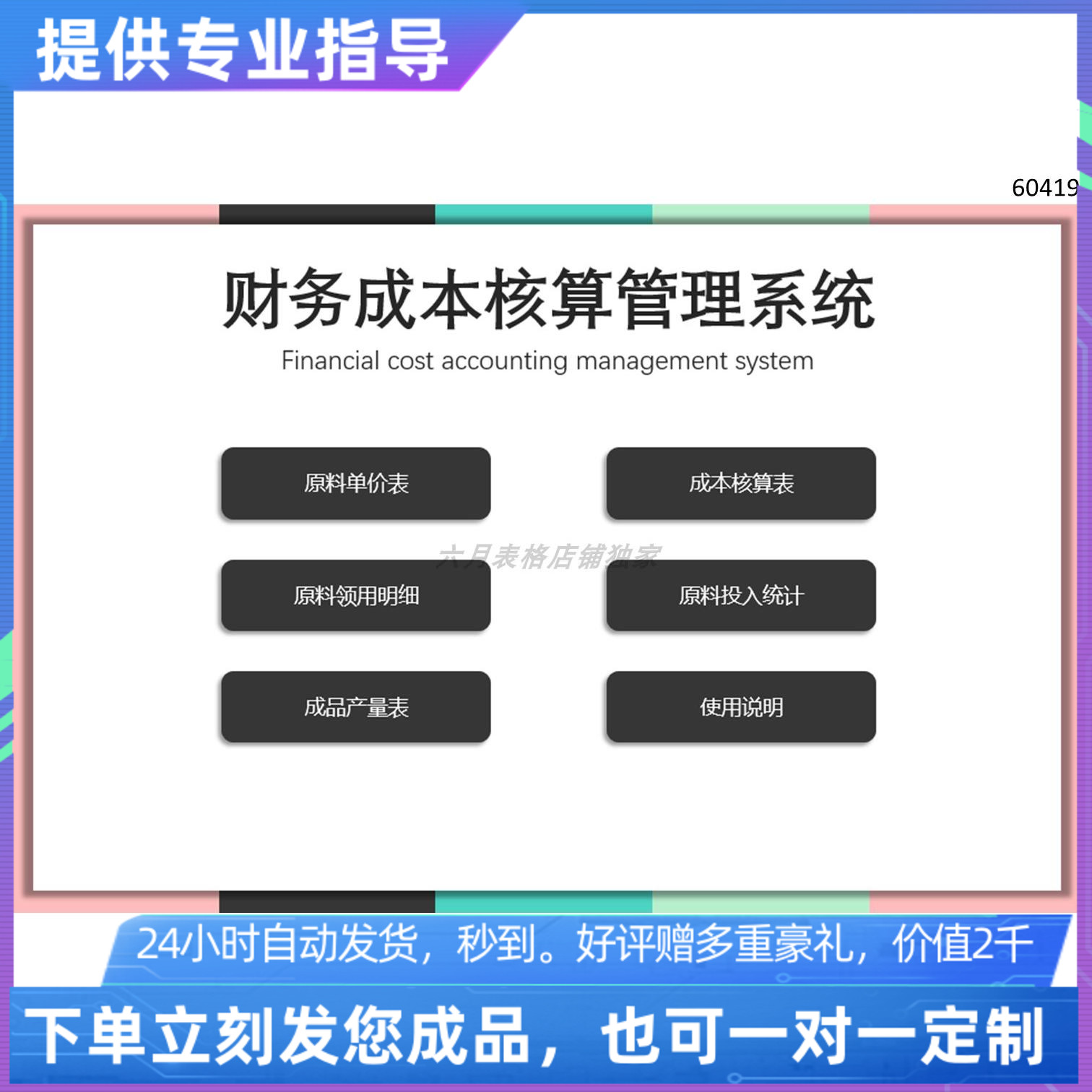 原创设计精品财务成本核算管理系统BOM表EXCEL表格WPS系统