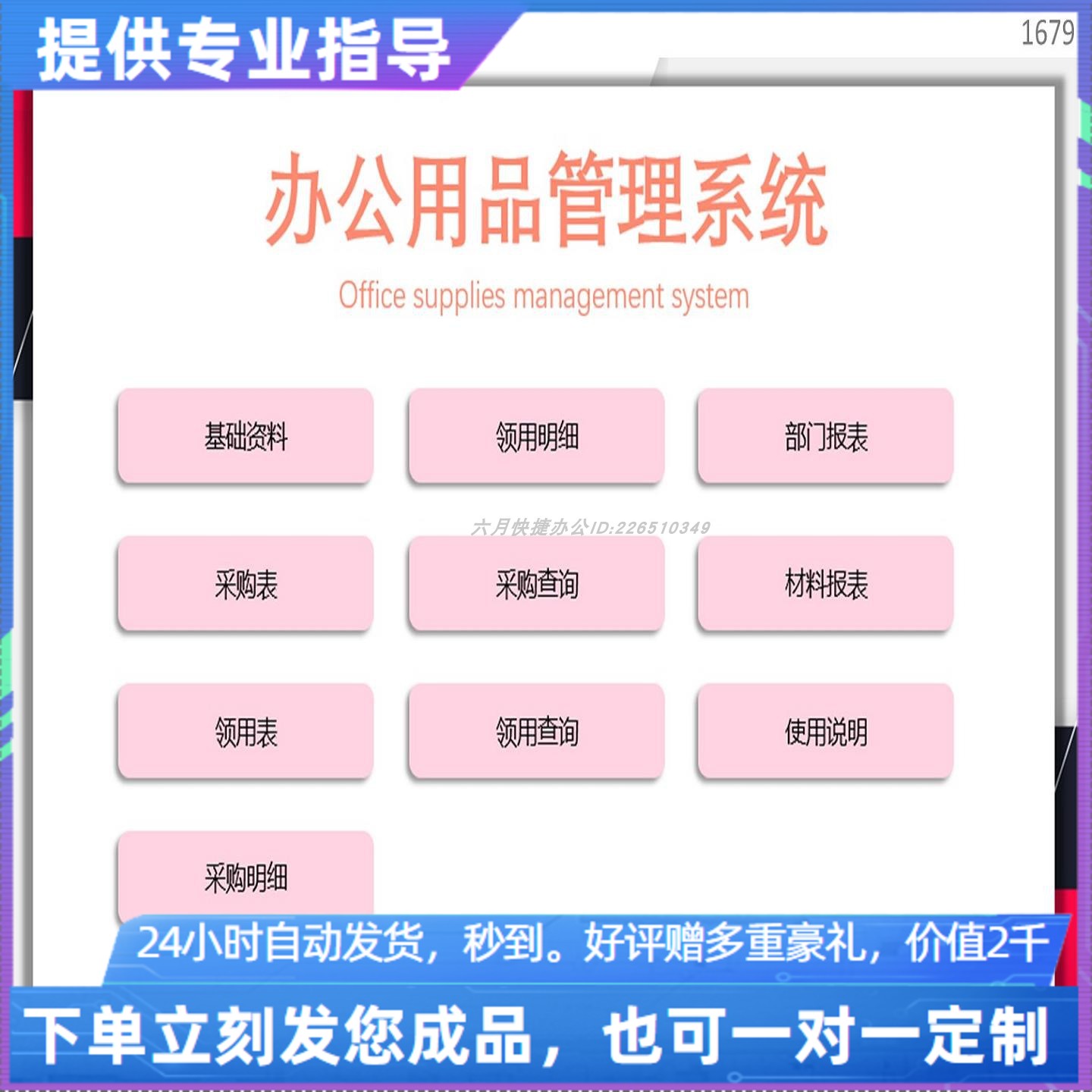 原创设计办公用品管理系统EXCEL表格WPS系统定制