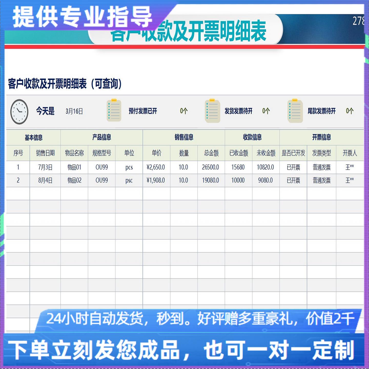 原创设计客户收款及开票明细表EXCEL表格WPS系统定制