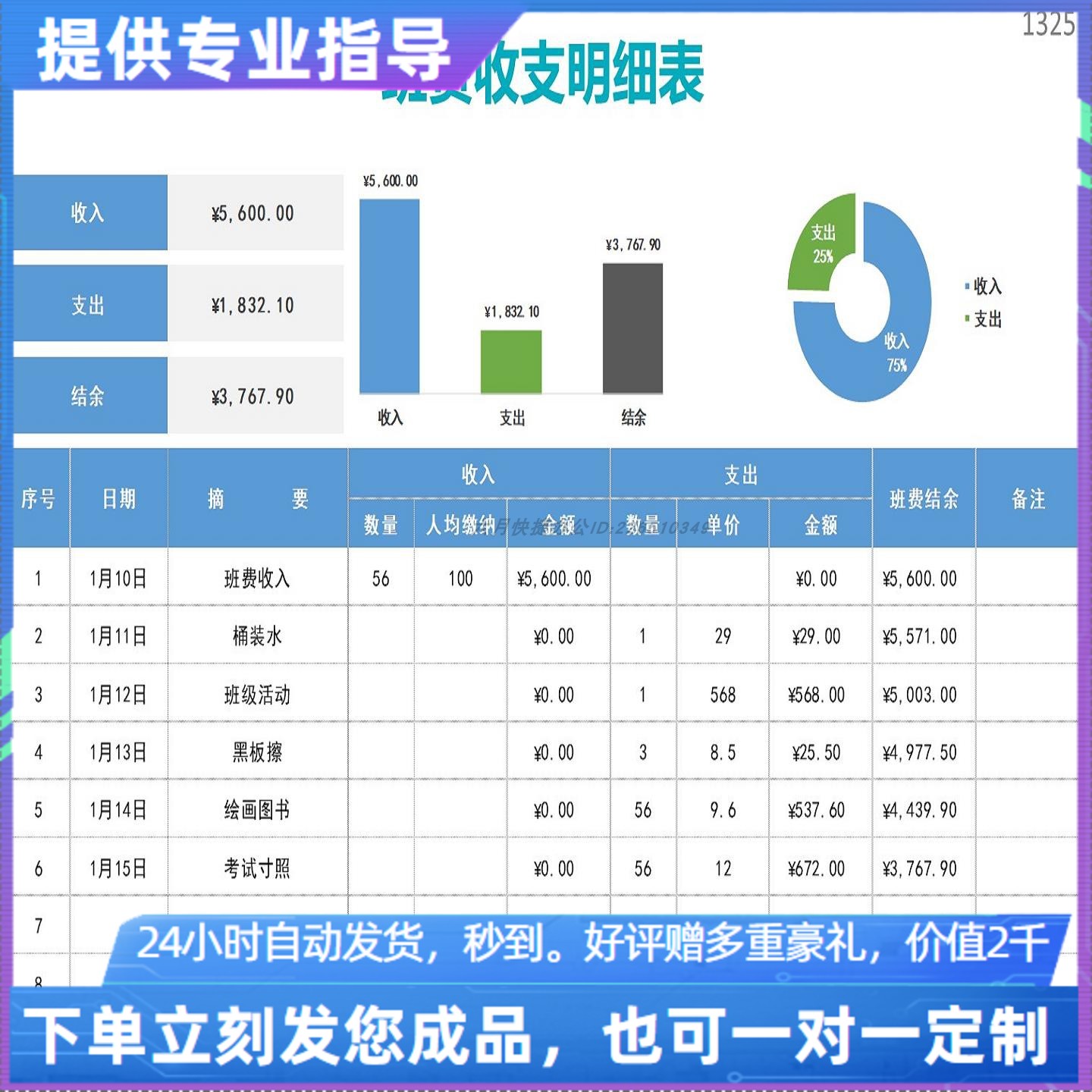 原创设计班费收支明细表EXCEL表格WPS系统定制