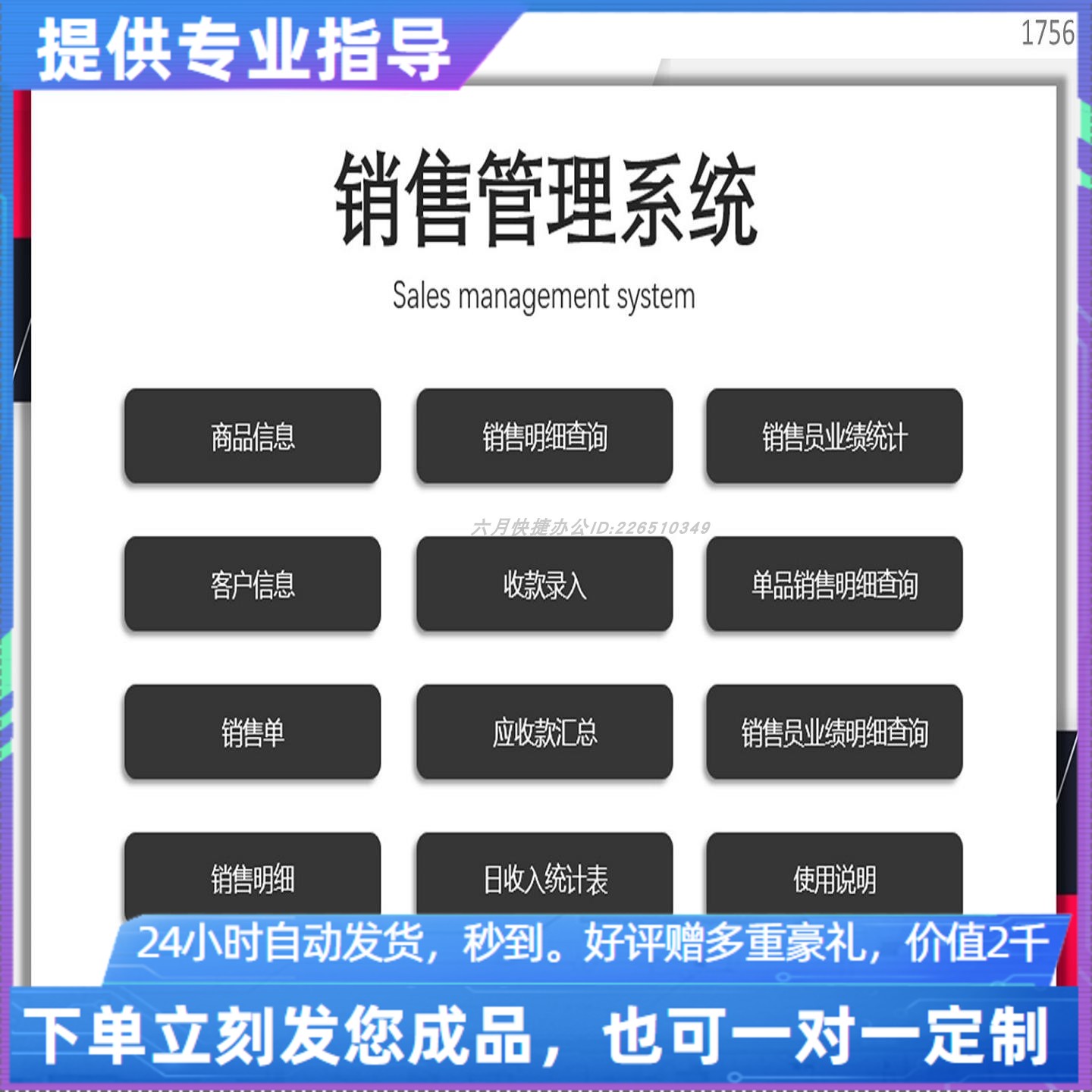 原创设计销售管理系统EXCEL表格WPS系统定制
