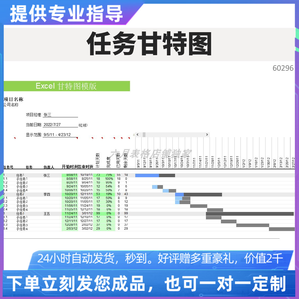 原创设计精品施工进度计划任务甘特图模版EXCEL表格WPS系统