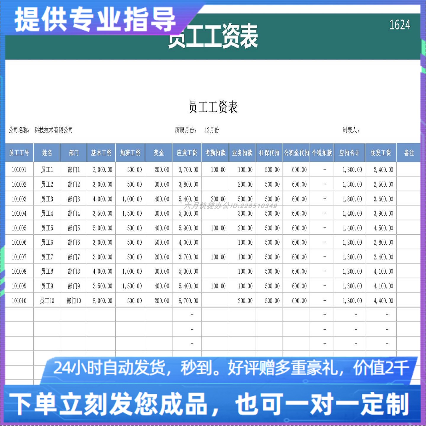 原创设计员工工资表新个税EXCEL表格WPS系统定制
