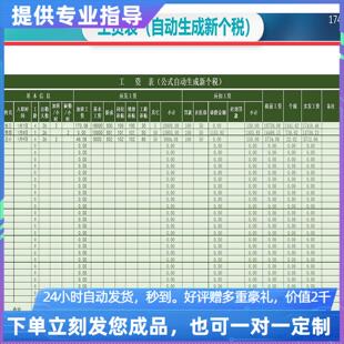 原创设计工资表自动生成新个税EXCEL表格WPS系统定制
