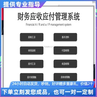原创设计财务应收应付管理系统EXCEL表格WPS系统定制