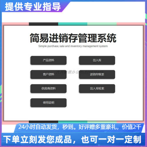 原创设计简易出入库进销存管理系统明细录入EXCEL表格系统