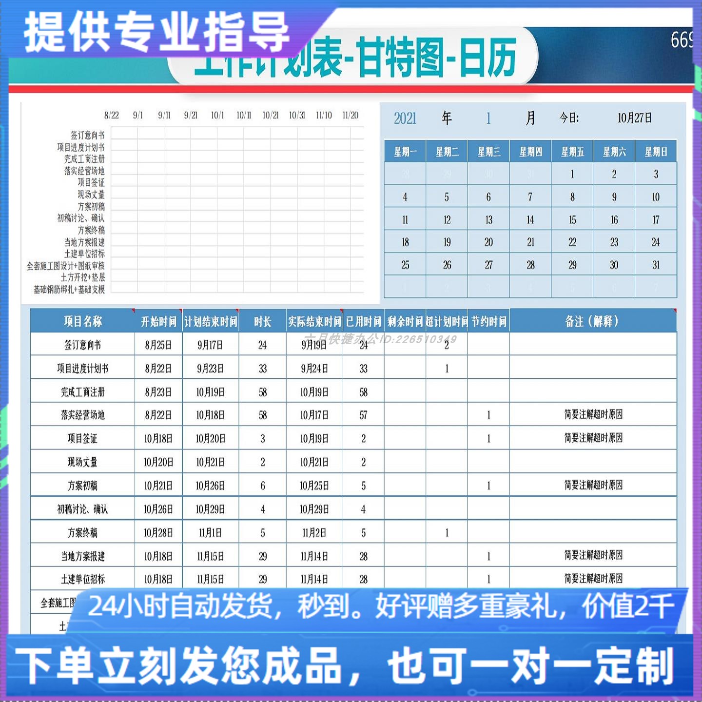 原创设计工作计划表甘特图日历EXCEL表格WPS系统定制
