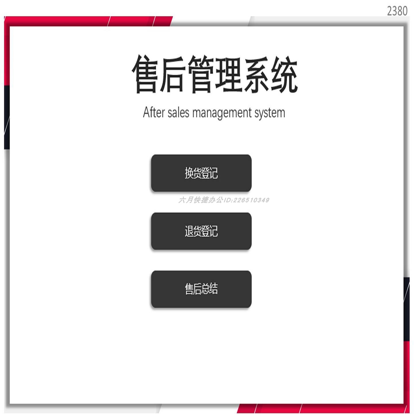 售后管理系统