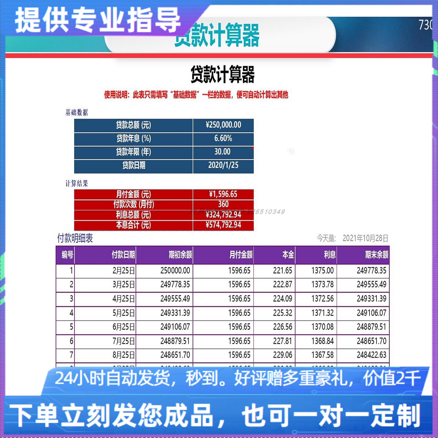 原创设计贷款计算器EXCEL表格WPS系统定制