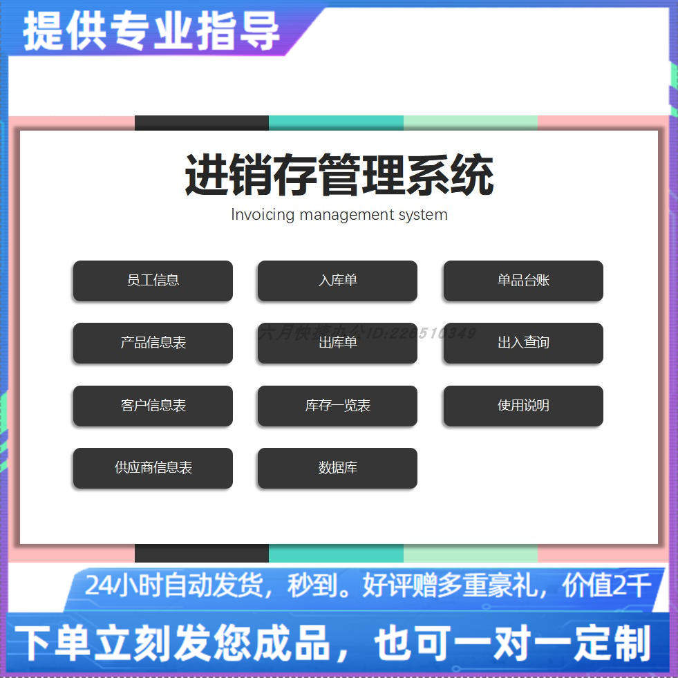 原创设计通用的出入库进销存管理系统EXCEL表格系统
