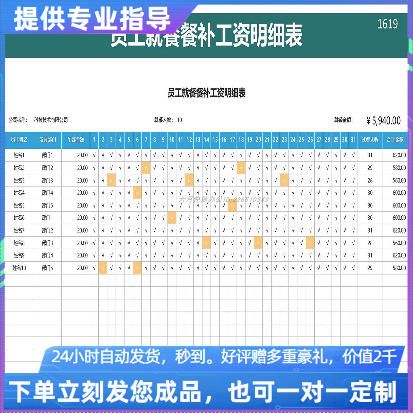 原创设计员工餐补工资明细表新个税EXCEL表格WPS系统定制