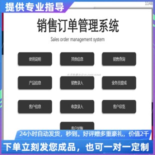 原创设计销售订单管理系统EXCEL表格WPS系统定制