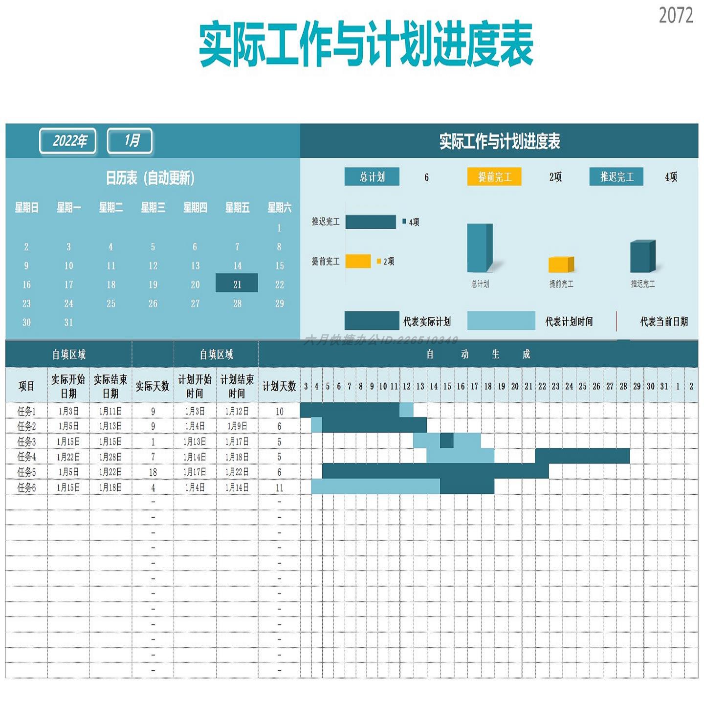 实际工作与计划进度表