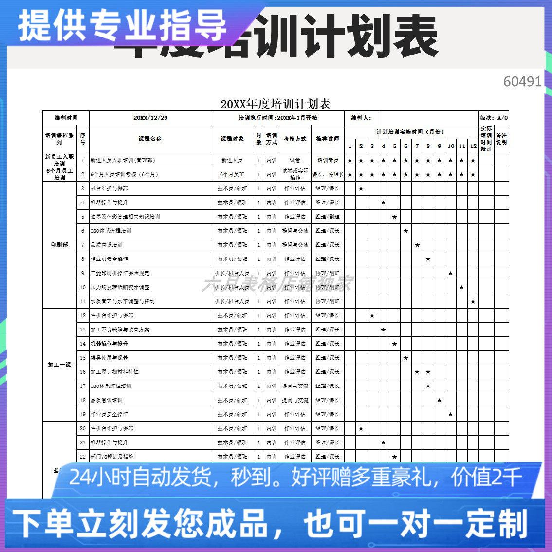 原创设计精品年度培训计划表excel表格定制