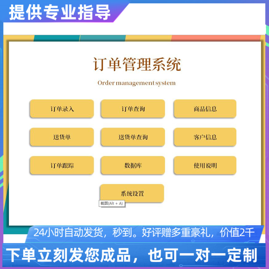 原创设计精品订单管理系统excel表格定制