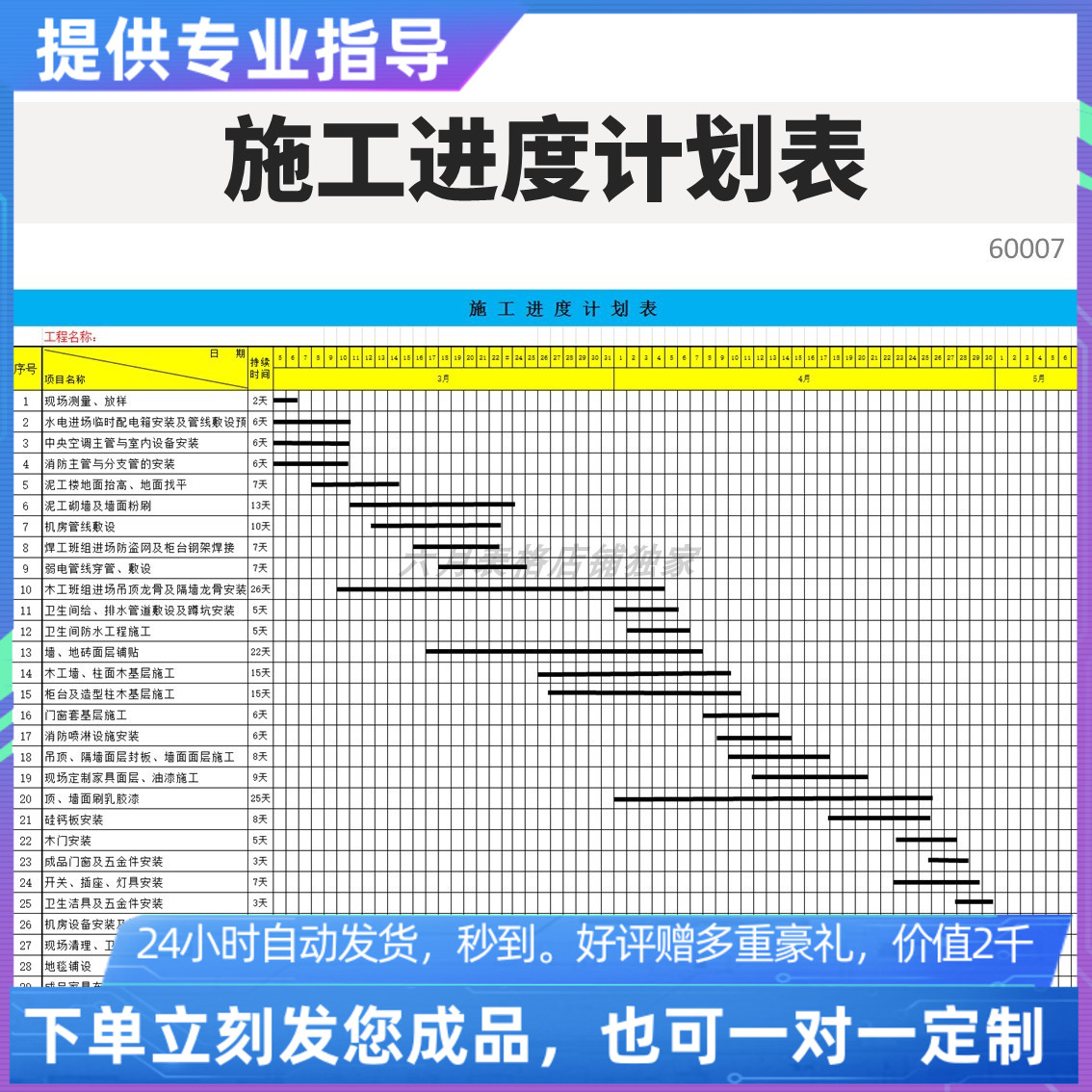 施工进度计划施工进度计划表甘特图EXCEL表格定制