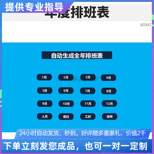 原创设计精品自动生成全年排班表格EXCEL表格WPS系统