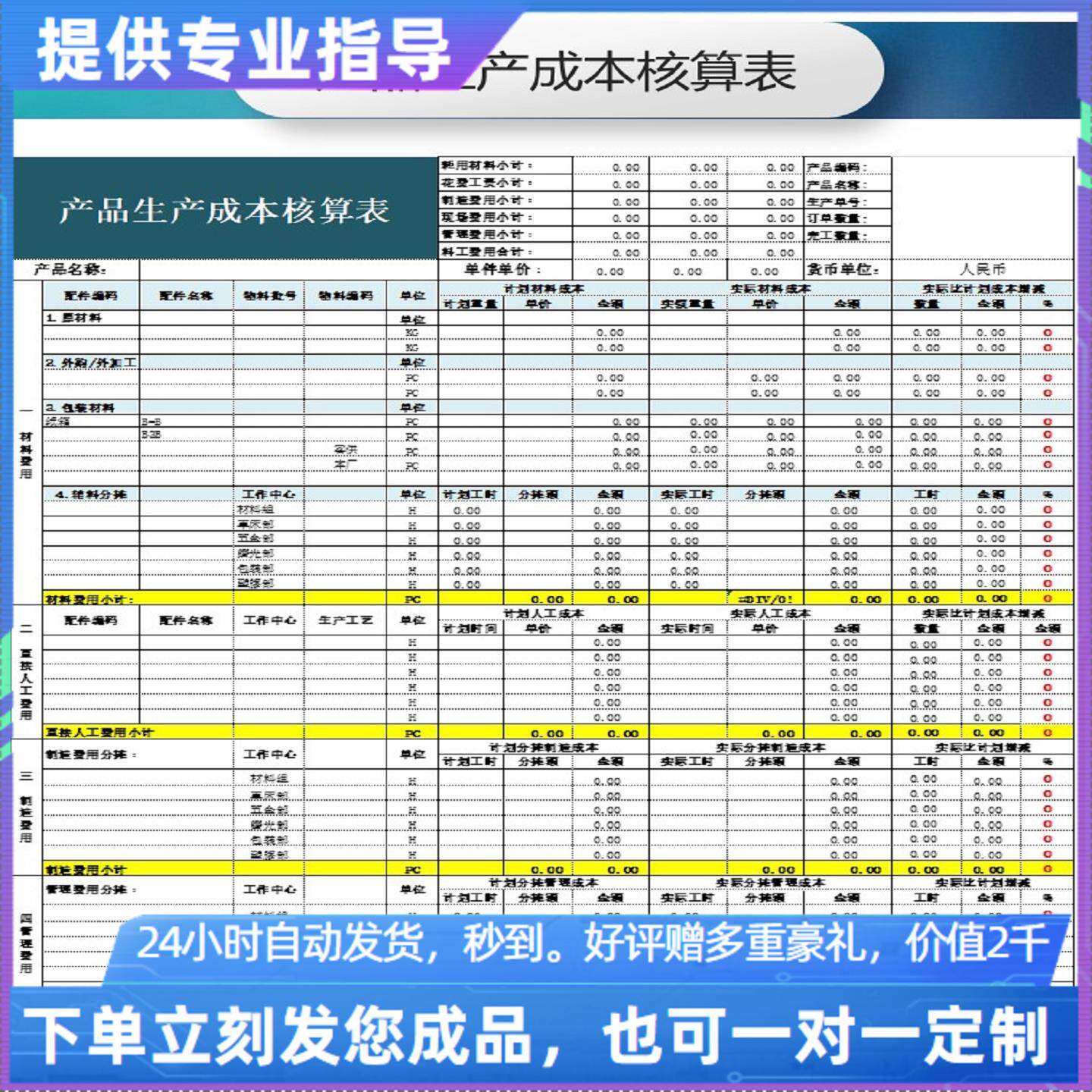 原创设计产品生产成本核算表EXCEL表格WPS系统定制