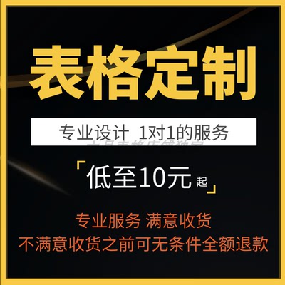 EXCEL表格定制办公表格系统设计制作资料查找工作代做