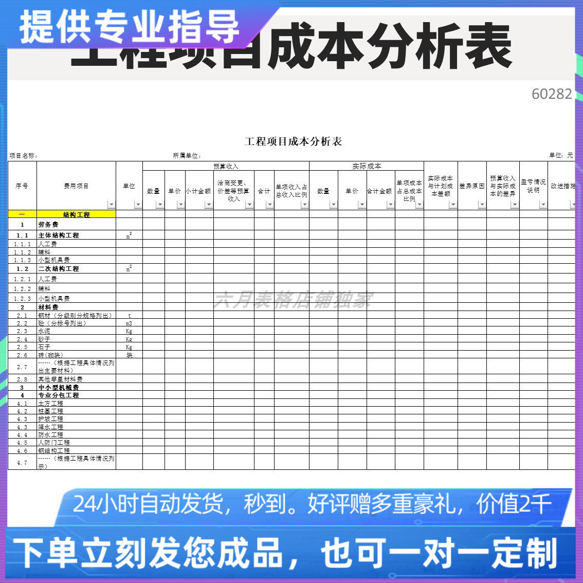 原创设计精品工程项目成本分析表excel表格定制