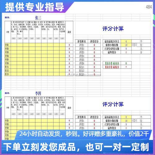原创设计评委评分系统EXCEL表格WPS系统定制