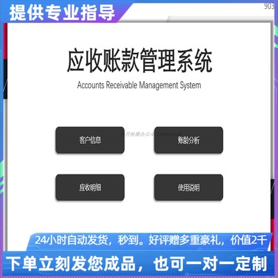 原创设计应收账款管理系统EXCEL表格WPS系统定制