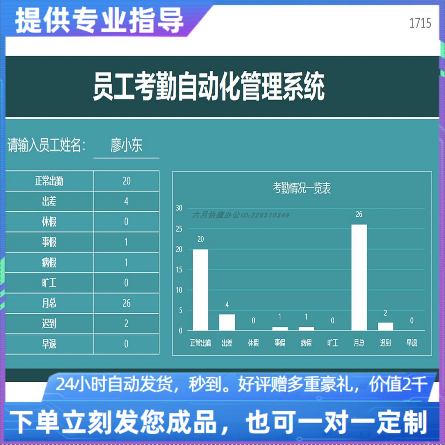 原创设计员工考勤自动化管理系统EXCEL表格WPS系统定制