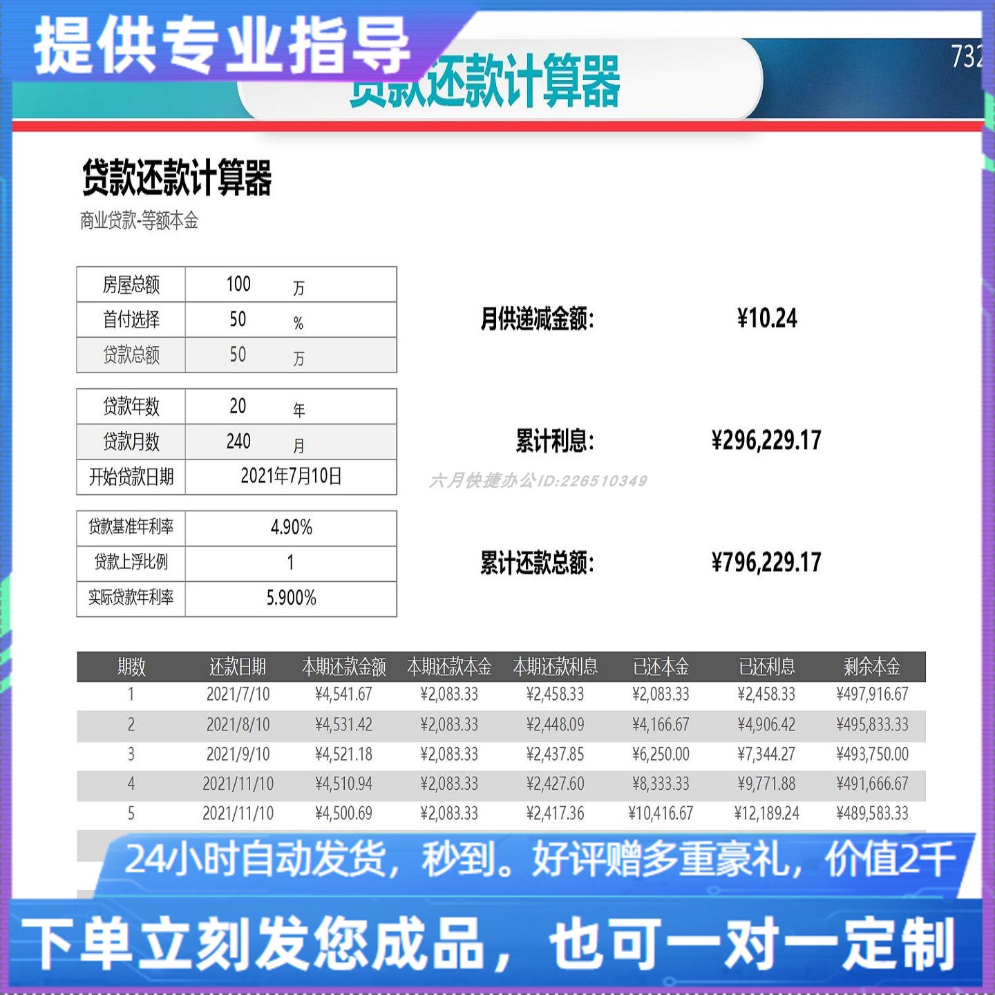 原创设计贷款还款计算器EXCEL表格WPS系统定制