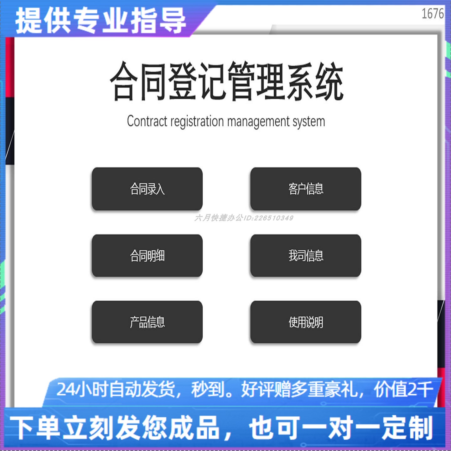 原创设计合同登记管理系统EXCEL表格WPS系统定制