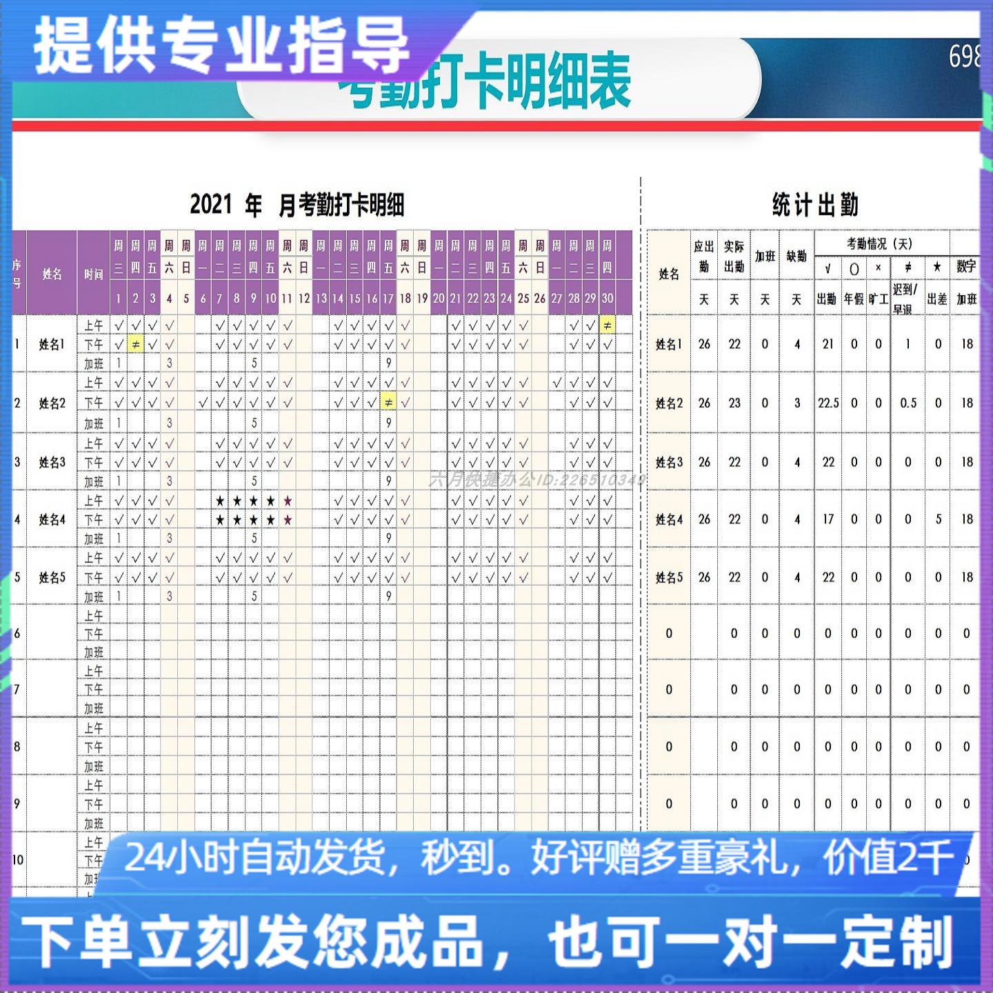 原创设计考勤打卡明细表EXCEL表格WPS系统定制