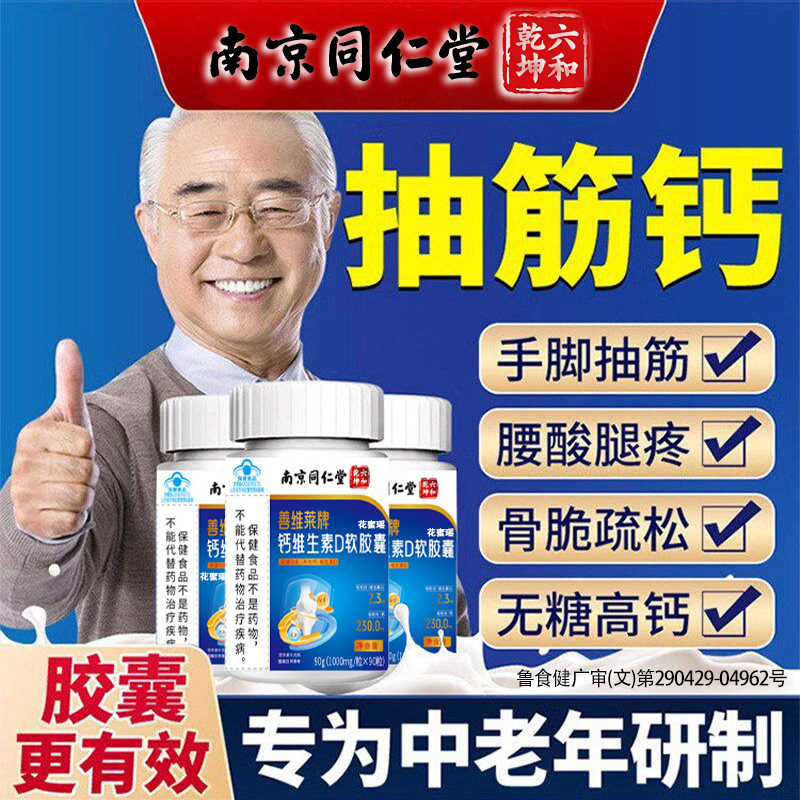 中老年人钙片碳酸钙d3补钙