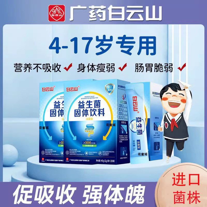 儿童青少年益生菌专用
