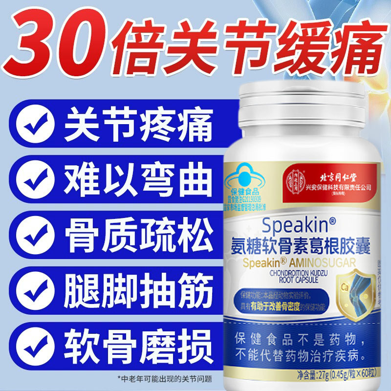 氨糖软骨素片中老年人专用