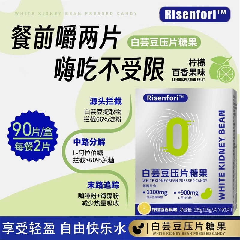 白芸豆阻断剂压片糖果咀嚼片