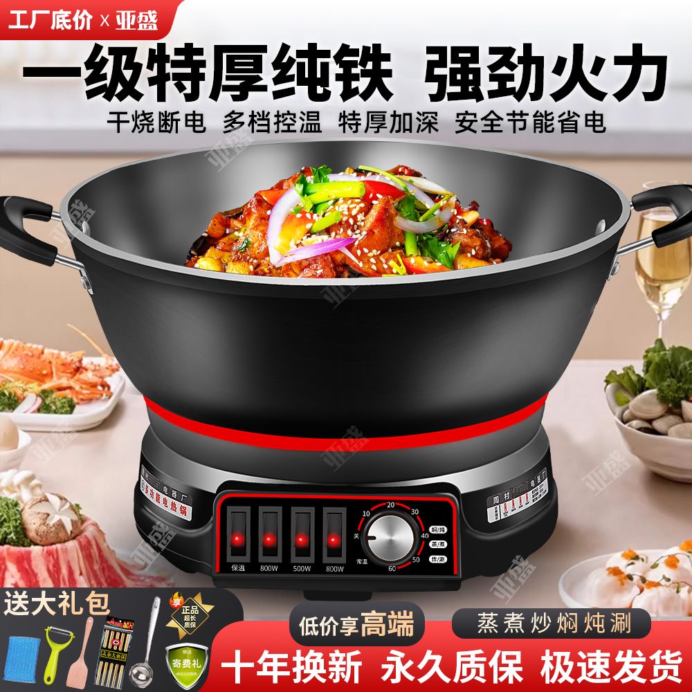 苏泊尔适用铸铁电炒锅多功能电热锅一体炒菜锅不粘锅万能锅蒸锅煮