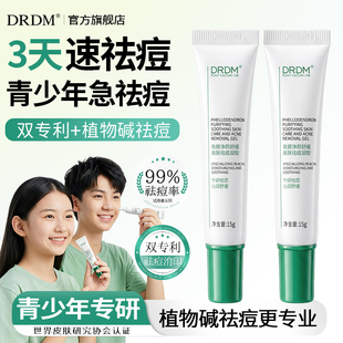 DRDM黄檗青少年祛痘凝胶精华青春痘淡化痘印官方旗舰闭口粉刺