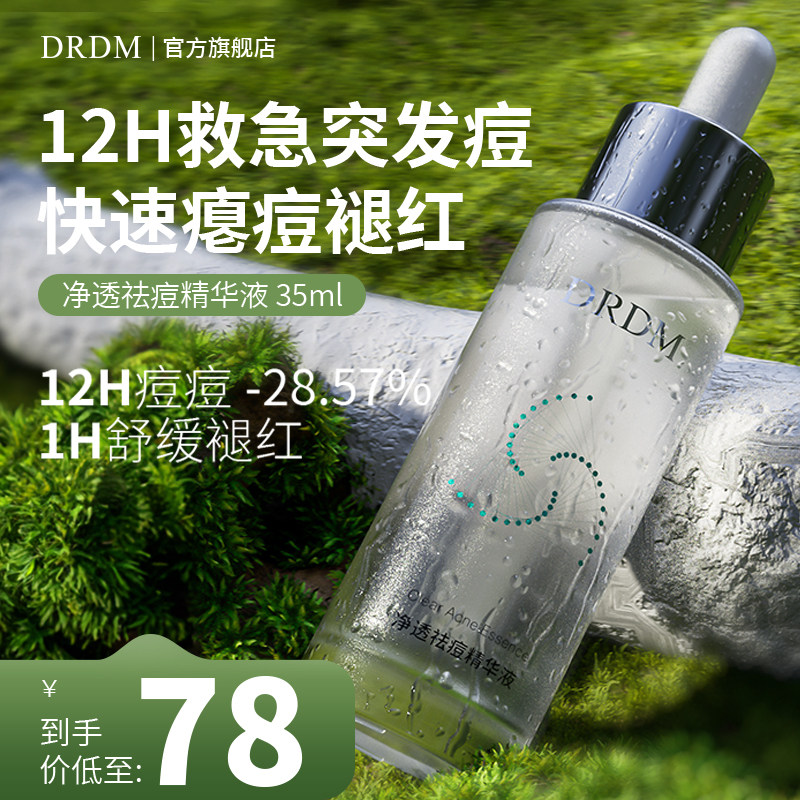drdm祛痘精华液水杨酸抗痘去闭口粉刺修护痘肌原液控油淡化痘印怎么样,好用不?
