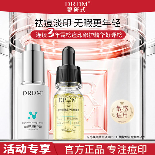DRDM红黑痘印痘肌调理烟酰胺精华