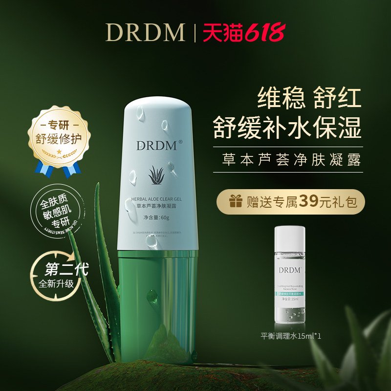 DRDM芦荟胶祛痘印坑凝胶膏补水保湿晒后修护舒缓女男士专用面霜