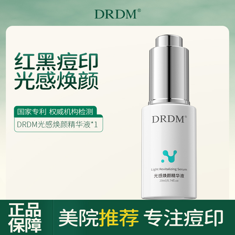 DRDM红黑痘印痘肌调理烟酰胺精华