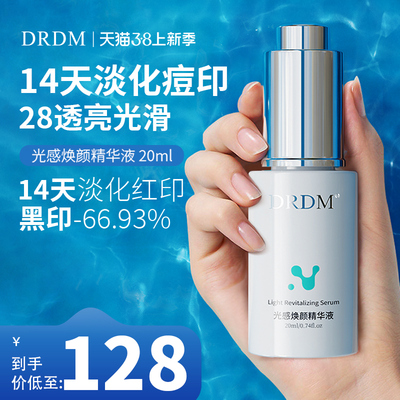 DRDM光感精华液烟酰胺5%祛印淡斑