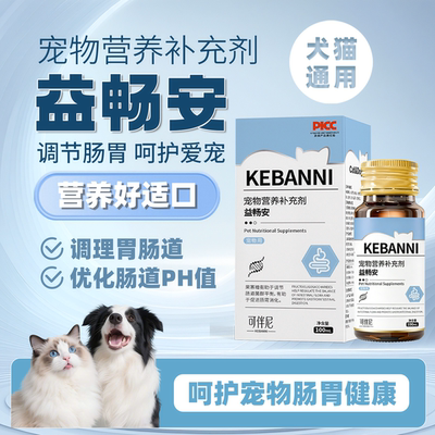 可伴尼宠物营养补充剂狗狗猫益生菌调理肠胃呵护肠道健康100ml