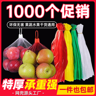 1000个加厚水果蔬菜带扣网袋网兜姜蒜土豆核桃分装 水产超市菜场用