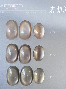 未知海系列猫眼甲油胶2026年新款玻璃珠晶石爆闪显白美甲店专用