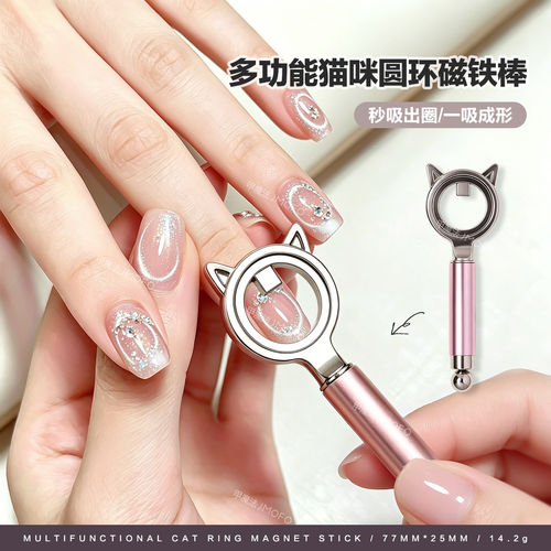 猫耳3秒吸空洞猫眼美甲磁铁