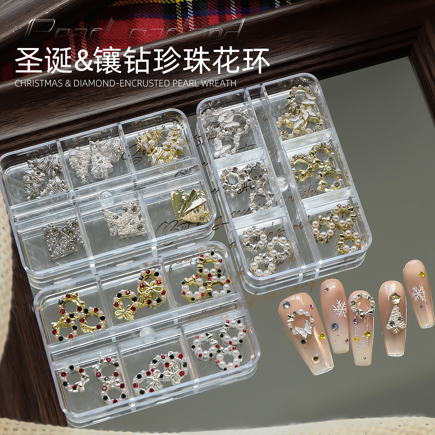 6格套盒圣诞花环美甲饰品