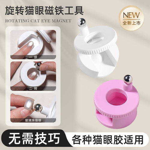 美甲自动吸玻璃珠猫眼神器