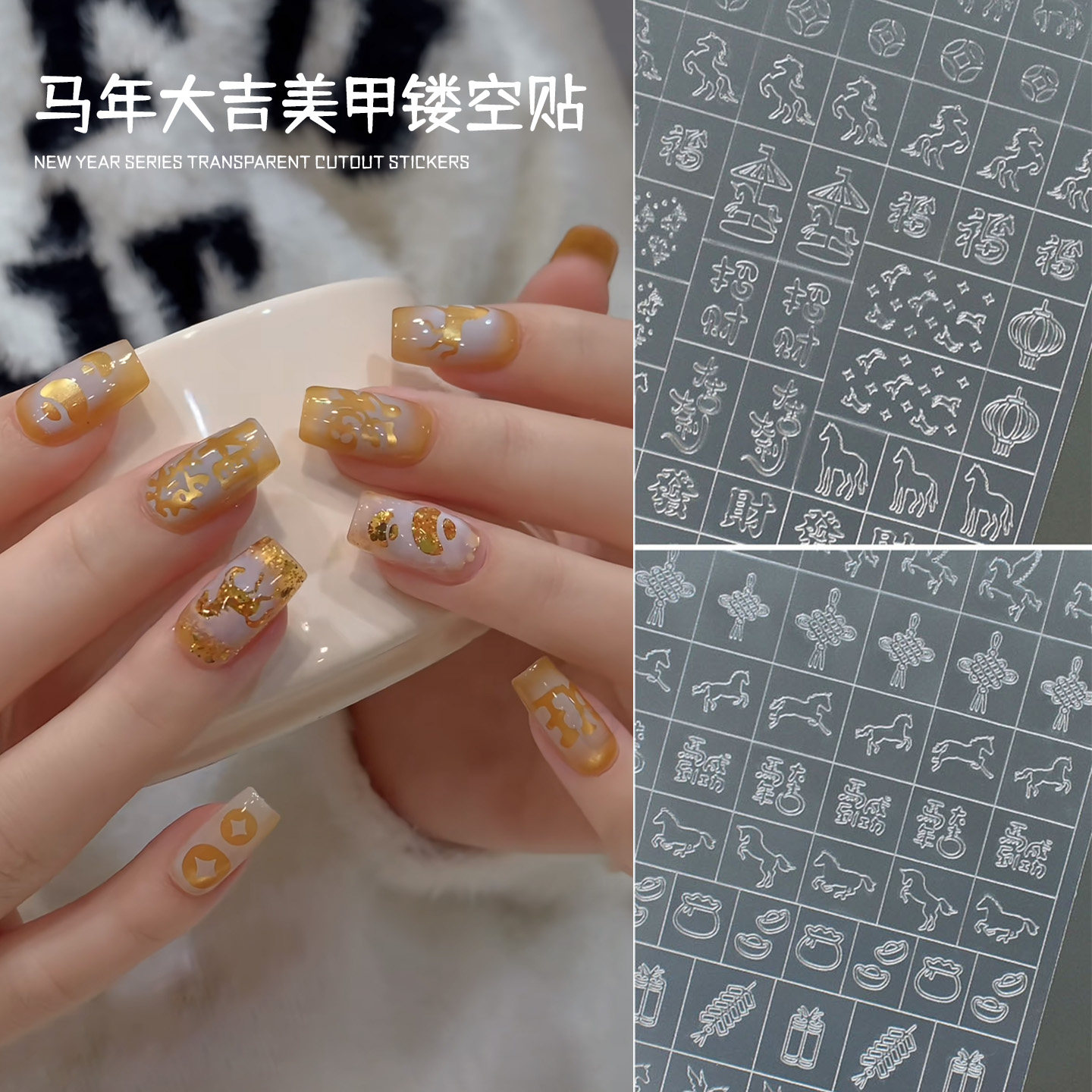 马年大吉镂空贴纸新年金元宝美甲镂空贴拍拍胶辅助贴纸喷绘模板,彩妆/香水/美妆工具,指甲装饰,淘宝优惠券,粉丝福利购,淘宝优惠卷
