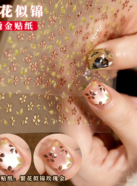 爆款烫金繁花似锦美甲贴纸小清新五瓣花小碎花胶背指甲贴花装饰品