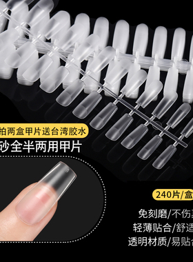 穿戴甲免刻磨美甲梯型水滴甲片超薄无痕扁平开店专用半全两贴磨砂
